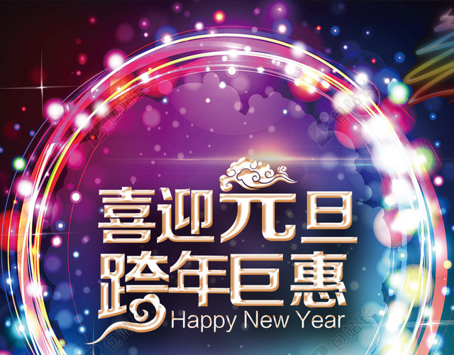 喜迎元旦跨年巨惠H5背景