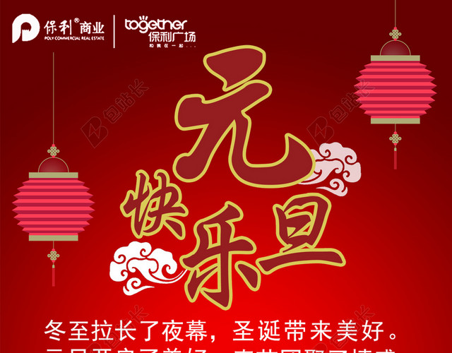 元旦新年H5背景