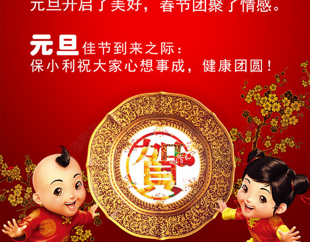 元旦新年H5背景