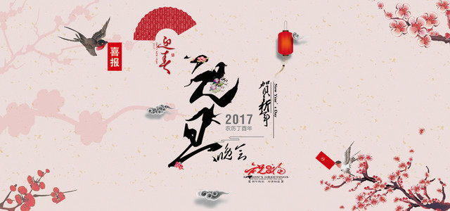 2107迎鸡年元旦海报背景