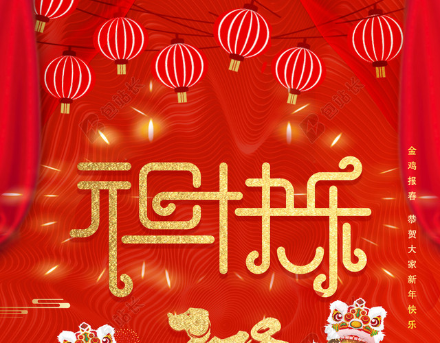2018狗年新年快乐海报设计