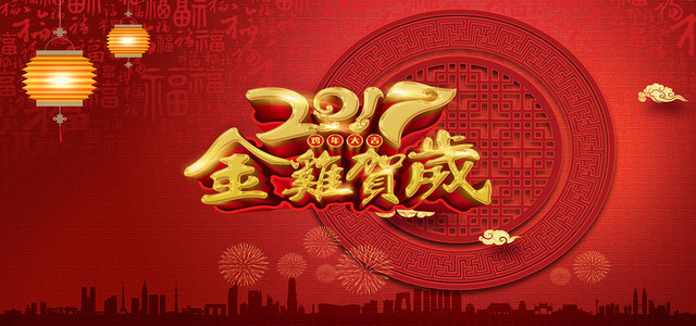 淘宝元旦鸡年大吉红色海报