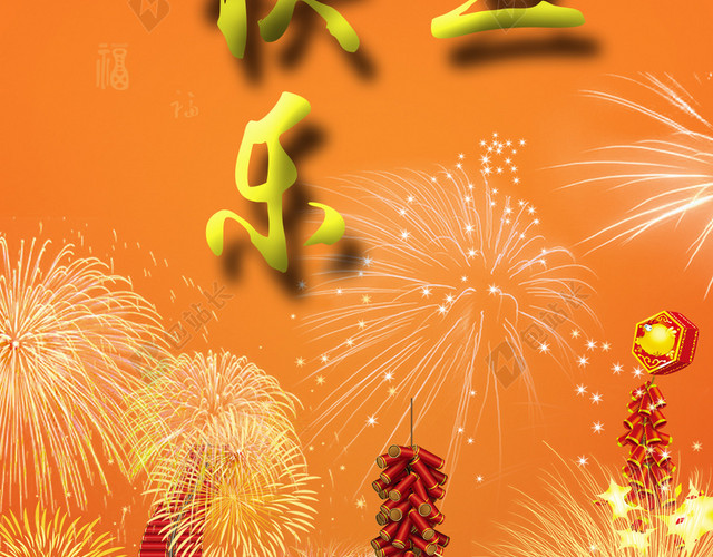 元旦H5背景