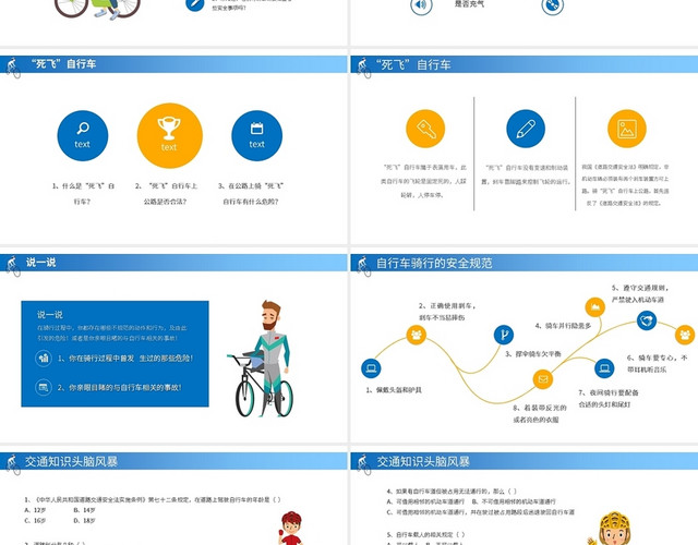 黄蓝简约交通安全宣传月主题班会PPT模板