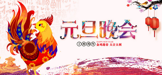 2017鸡年传统元旦展板模板PSD分层