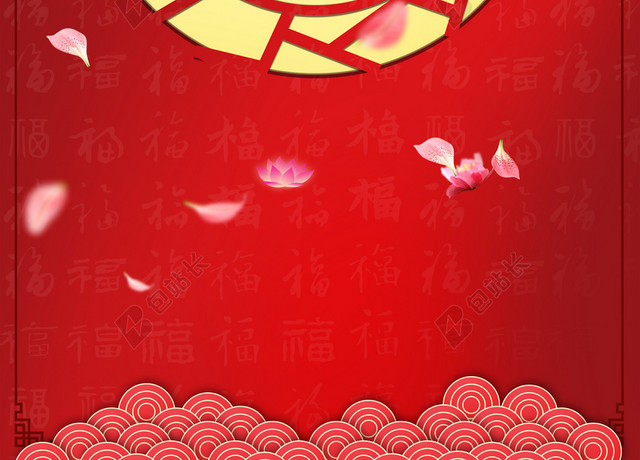 中秋元旦促销宣传海报