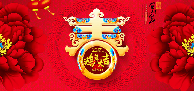 2017春节大吉狂欢