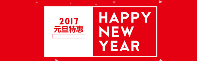 元旦大气红色服装BANNER