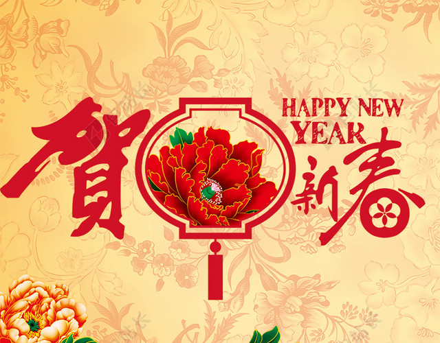 2016新年元旦年货中国风主图