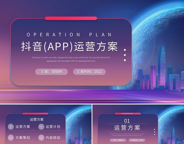 紫色简约短视频运营方案PPT模板