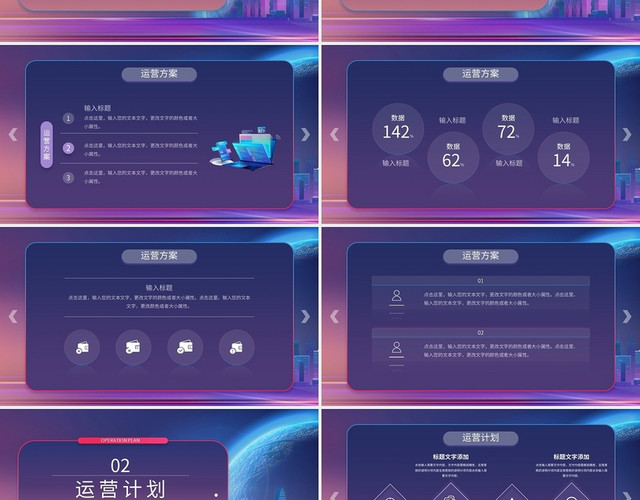 紫色简约短视频运营方案PPT模板