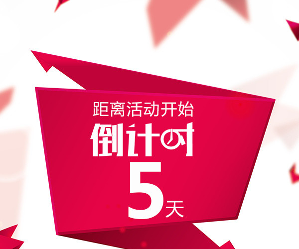 倒计时秒杀