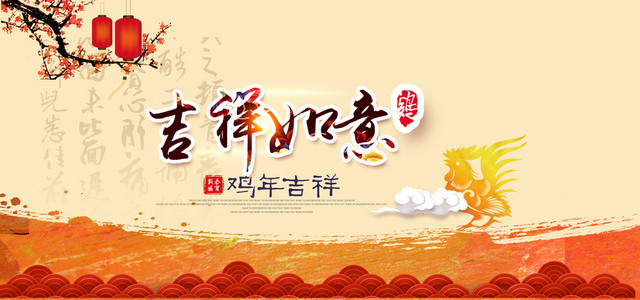 元旦祝福背景BANNER