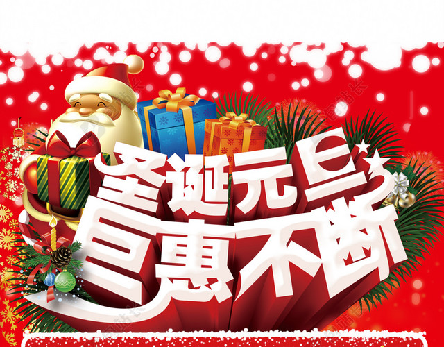 红色双旦狂欢促销海报