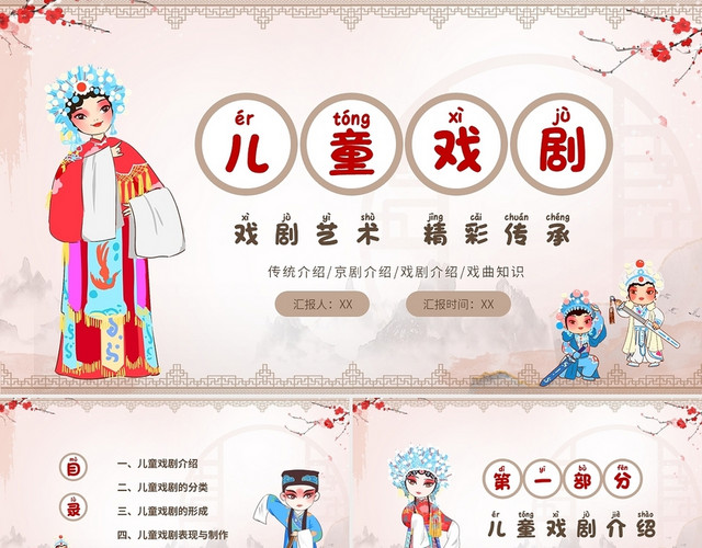 淡雅中国风卡通儿童中国传统文化儿童戏剧PPT世界戏剧日