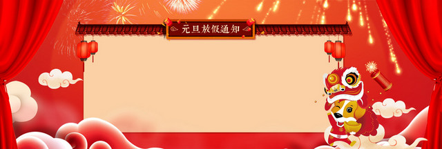 元旦春节放假通知红色中国风电商BANNER
