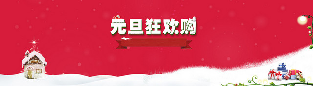 元旦欢乐购扁平化背景