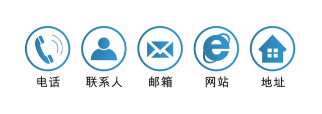 常用图标电话图标图片