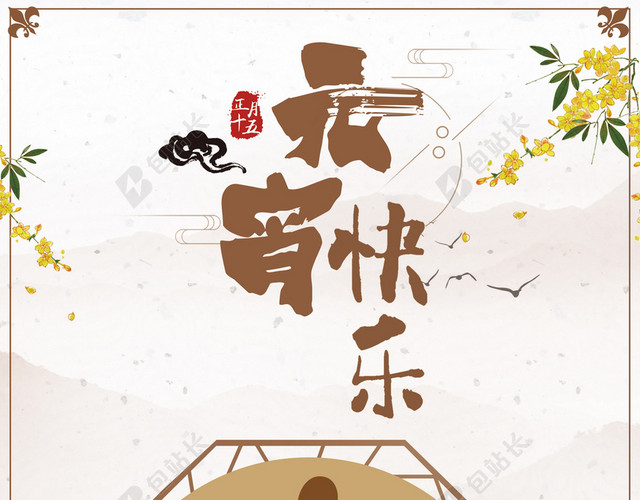 元宵节淡雅中国风创意传统节日背景