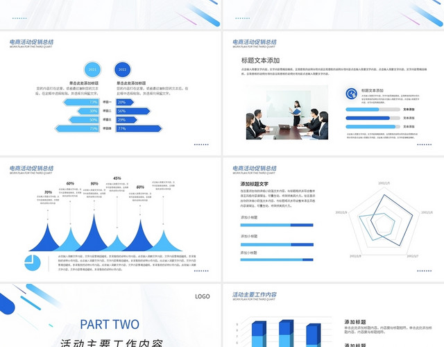 蓝色简约电商促销活动数据分析PPT模板