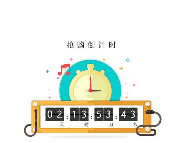 倒计时