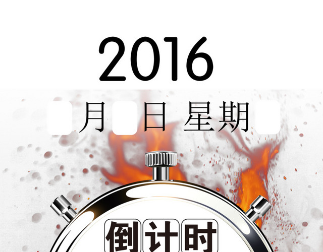 倒计时