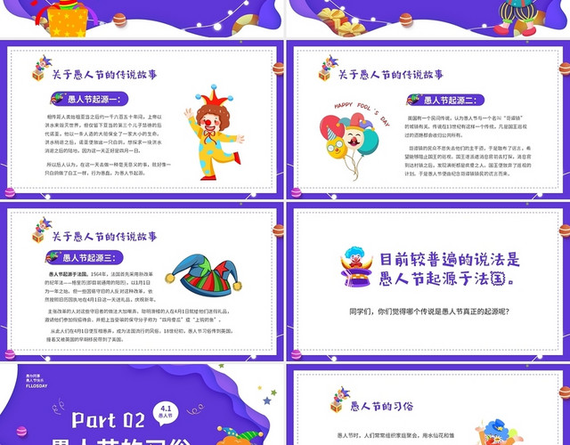 蓝色卡通儿童4月1日愚人节快乐愚人节主题班会PPT