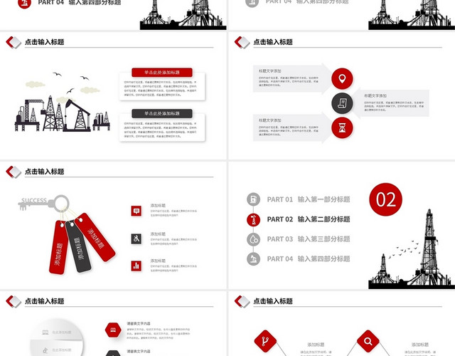 红黑简约石油化工行业模板PPT模板