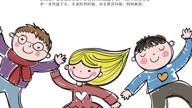 儿童安全