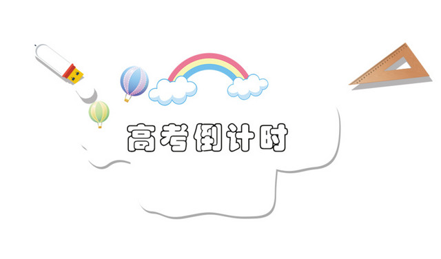 高考倒计时主题卡通图标