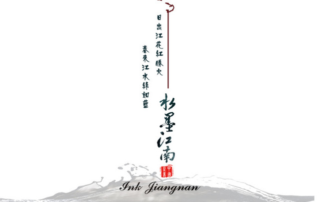 水墨