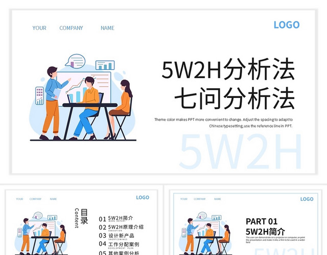 暗色简约5W2H工作分析法PPT模板