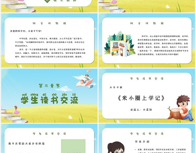 卡通简约阅读与我同行书香伴我成长小学生读书分享会主题PPT小学生读书分享会阅读