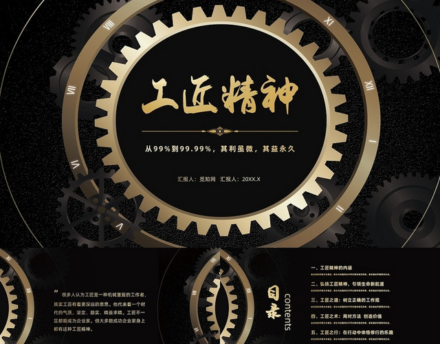 黑金简约风工匠精神企业培训PPT