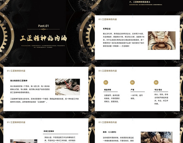 黑金简约风工匠精神企业培训PPT