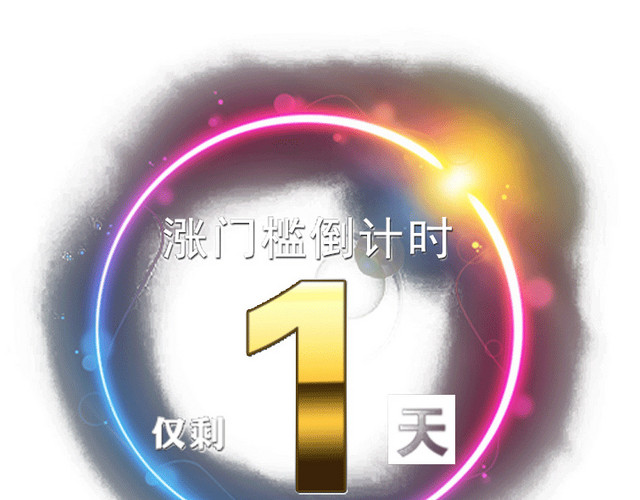 圆环炫光倒计时