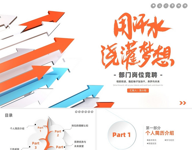 3D简约微粒体岗位竞聘述职报告工作总结竞聘部门竞聘PPT