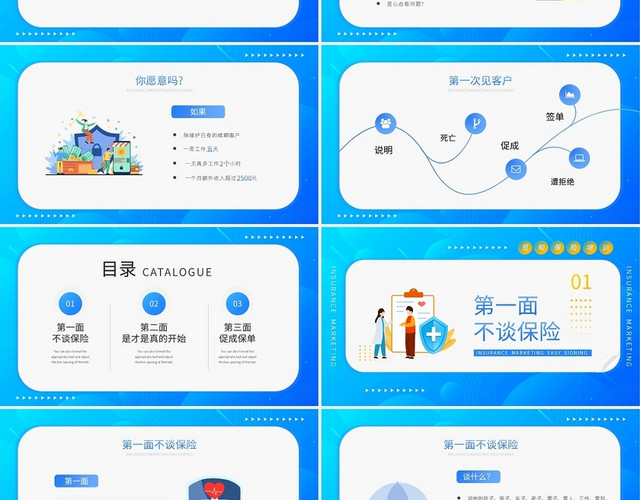 蓝色保险营销轻松签单三部曲PPT模板