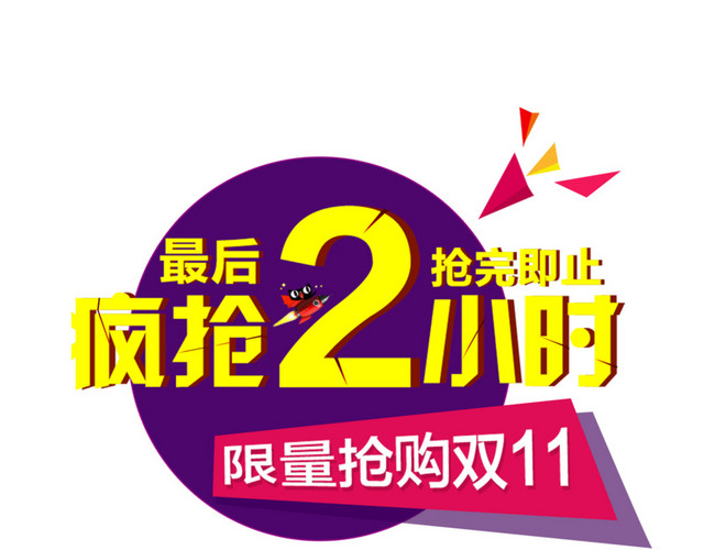 双11疯抢倒计时