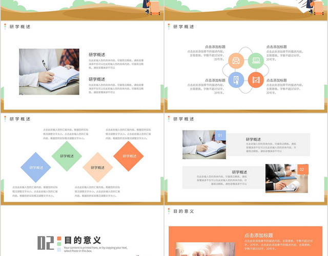 可爱卡通旅行研学报告学业汇报PPT模板