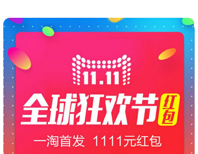 双十一活动页面