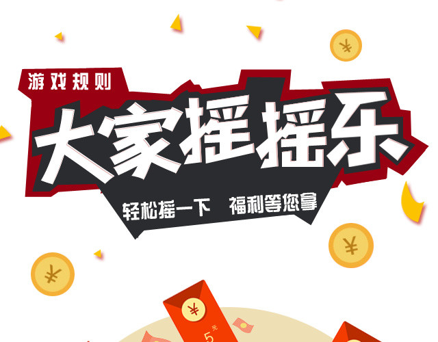 摇一摇