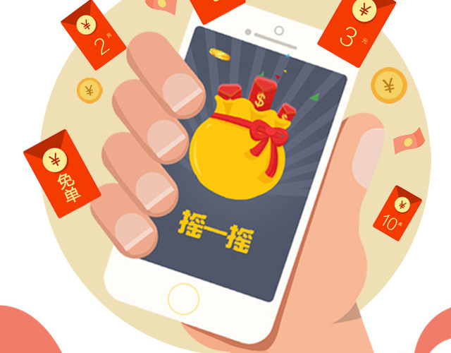摇一摇