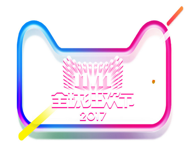 双十一全球狂欢节主题LOGO