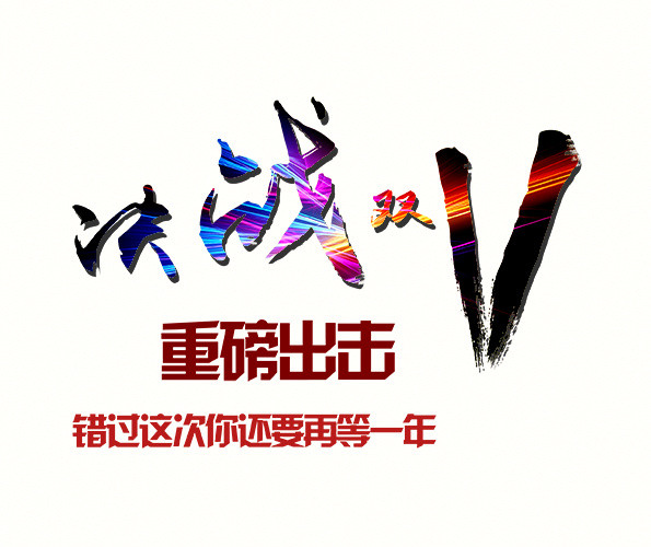 决战双11