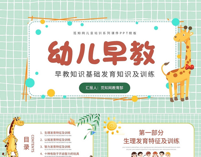 绿色卡通幼儿园早教说课课件PPT模板