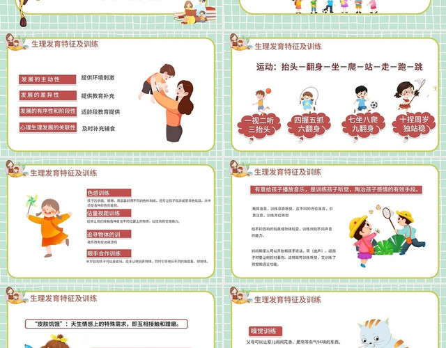 绿色卡通幼儿园早教说课课件PPT模板