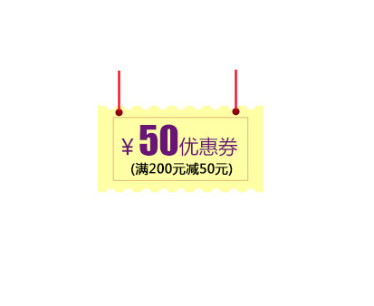 挂牌优惠卷