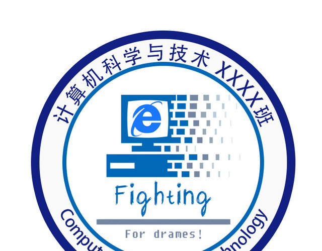 计算机科学与技术班级图案