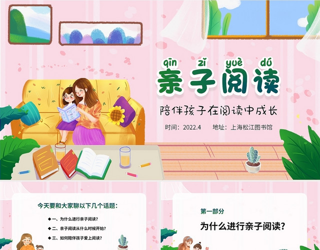彩色水彩插画风亲子阅读好书童享为爱阅读主题班会PPT